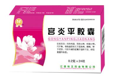 宮炎平膠囊